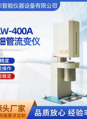 MLW-400A毛细管流变仪厂家剪切速率表观黏度的测定试验仪