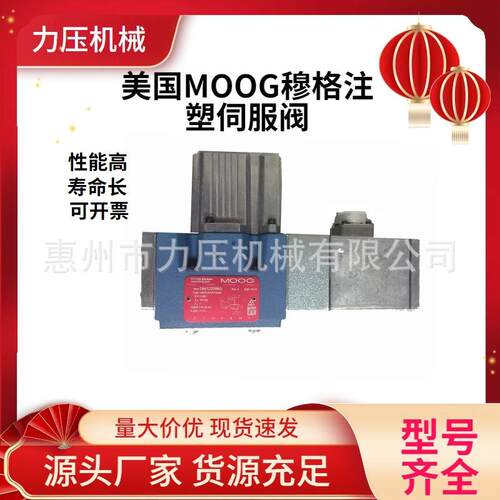 美国MOOG穆格注塑机液压阀J076-215 伺服阀