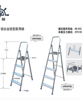 金锚铝合金轻型家用梯 LFD142AL LFD167AL,LFD192AL