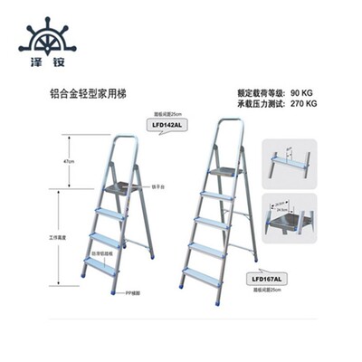 金锚铝合金轻型家用梯LFD142ALLFD167AL,LFD192AL