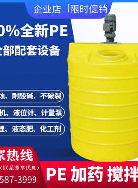 1/2/5/10吨塑料加药箱搅拌桶带电机锥底PE加药桶PAM溶药PAC加药箱