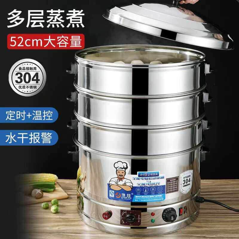 多功能304不锈钢电蒸锅家用三层自动电蒸笼大容量商用大号35-52cm