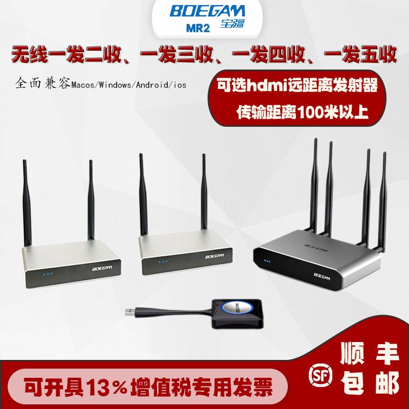宝疆一发多收无线投屏器M电脑USB同屏LED拼接屏R投影HDMI多屏同显