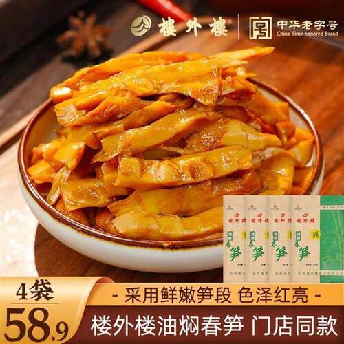 楼外楼油焖春笋手剥脆笋即食家常菜杭州特产休闲零食鲜嫩200g/袋