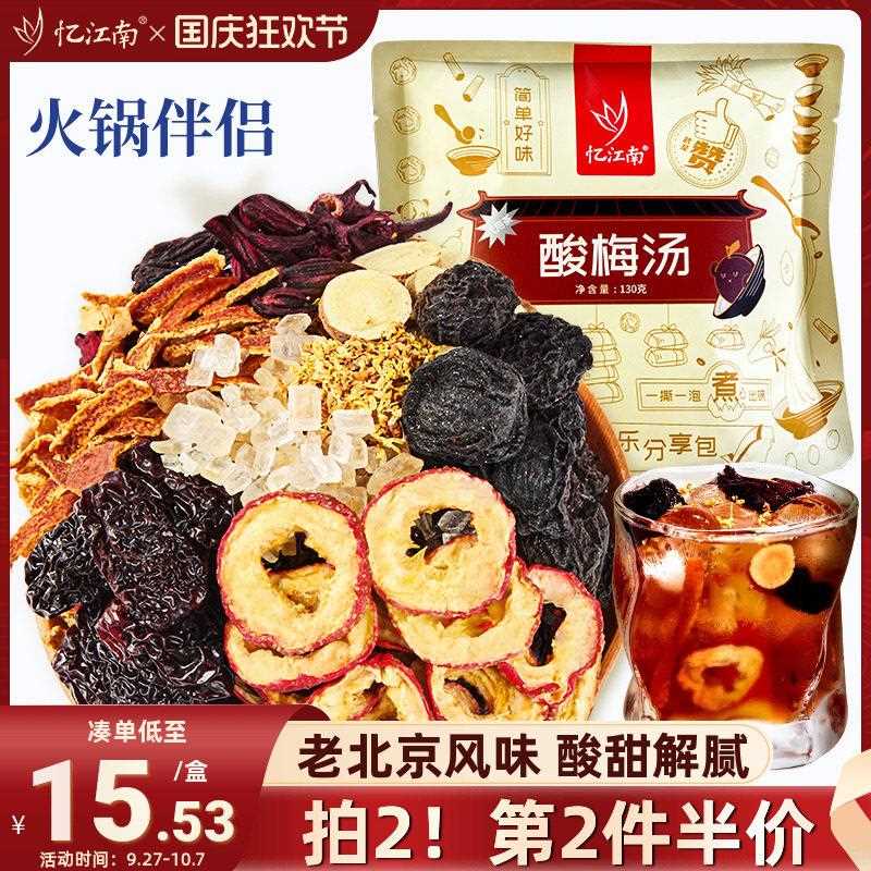 忆江南酸梅汤原料包桂花乌梅汤山楂老北京配方煮花果茶春夏大份量