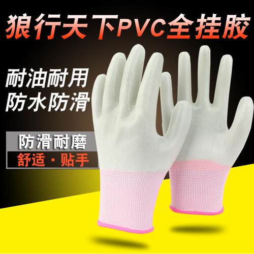 25款狼行天下PVC满挂劳保手套防滑耐磨耐油防护手套耐酸弱碱防水