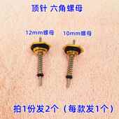 燃气热水器水阀总成水气联动阀顶针六角螺母弹簧针热水器配件 发2