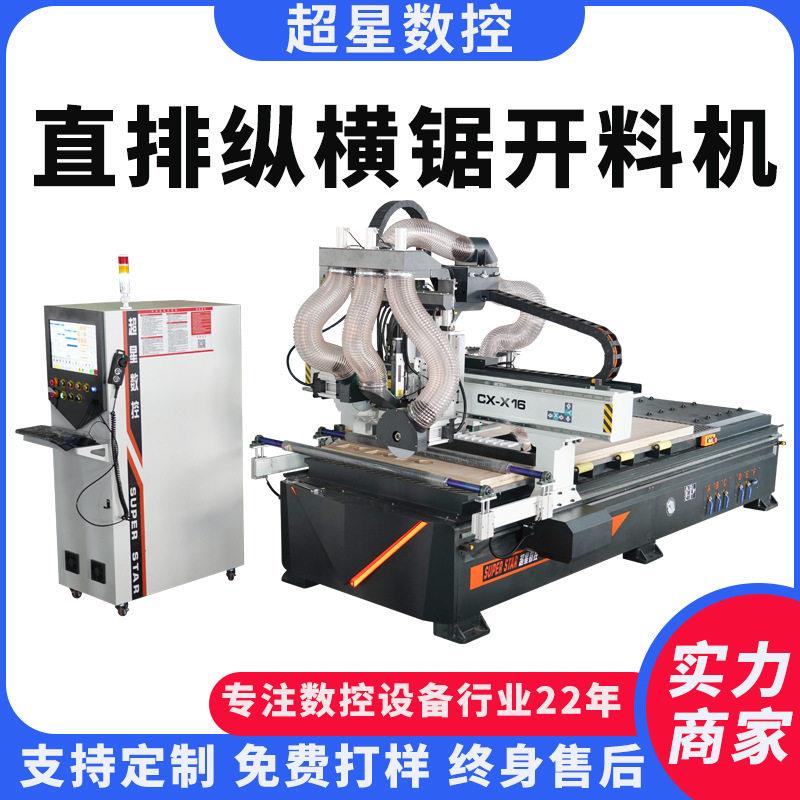 板式家具加工木工雕刻亚克力复合板加工中心柜门直排纵横锯开料机