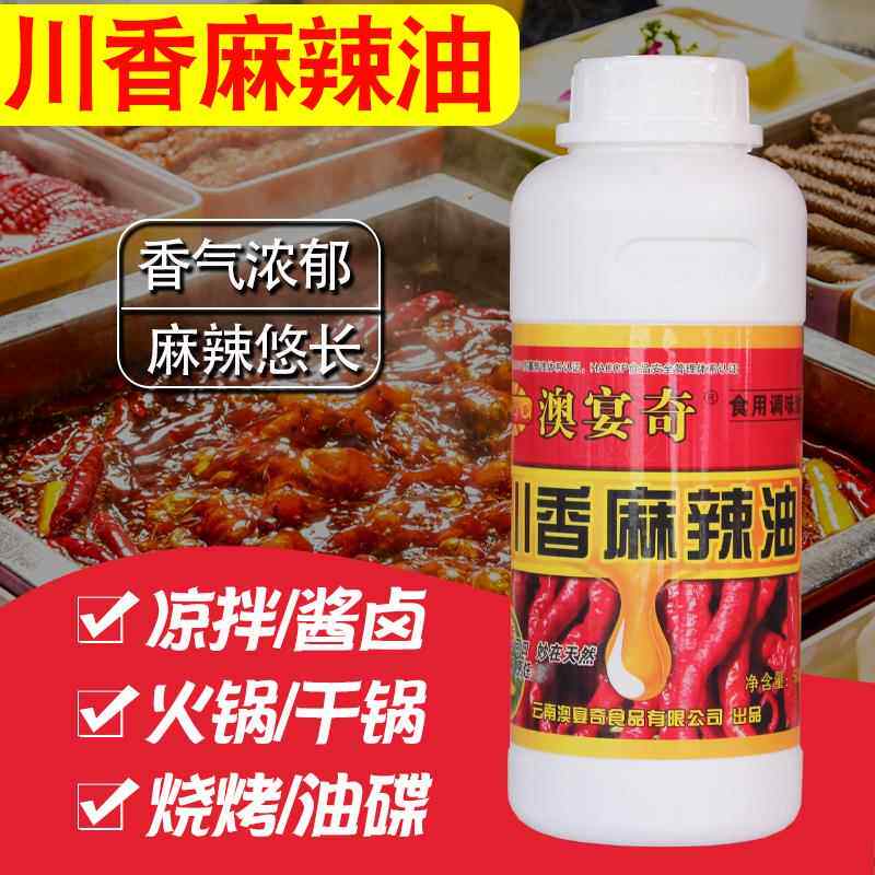 澳宴奇川香麻辣油500g麻辣精油拌菜增香油火锅干锅飘香油剂奥宴奇