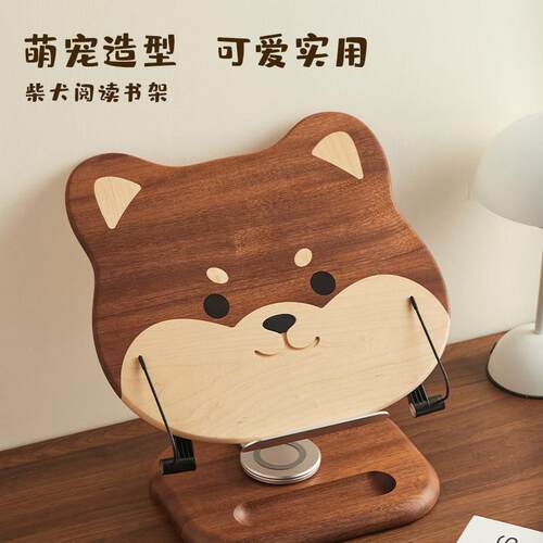 柴犬阅读架看书支架儿童桌面升降书架实木绘本多功能旋转读书支架