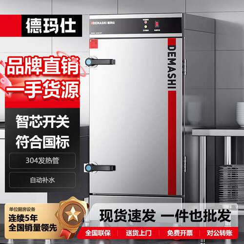 德玛仕商用蒸饭柜蒸饭车单位学校蒸箱商用蒸饭箱蒸饭机食堂饭堂