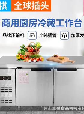 富祺商用冷冻冷藏操作台 奶茶店冷柜制冷设备不锈钢冷藏工作台