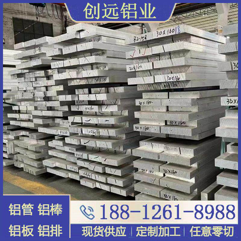 供应铝排 6061铝排铝扁条铝排条铝方棒 6063 7075 切割零售个性