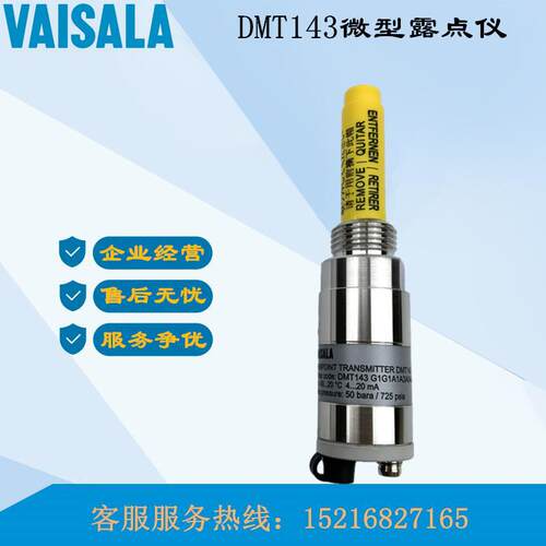 VAISALA维萨拉DMT143露点感测器DMT142露点仪DMT143G1G1A1A3A0ASX