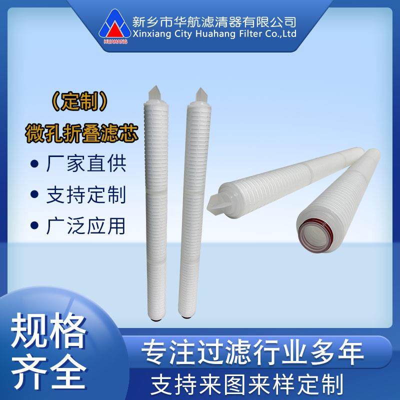 PP折叠滤芯 微孔折叠滤芯 10寸20寸30寸PP聚丙烯折叠滤芯