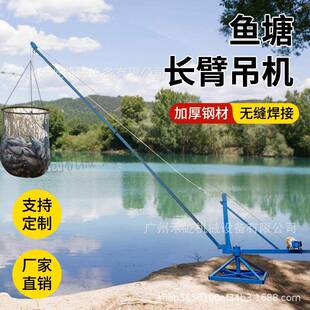 水库移动小吊机6 卸 8米长臂提升吊机鱼塘水库吊鱼机上鱼起鱼机装