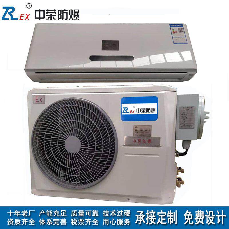 分体壁挂式防爆空调 1.5p2p3p冷暖化工危化车间仓库工业空调 厂家