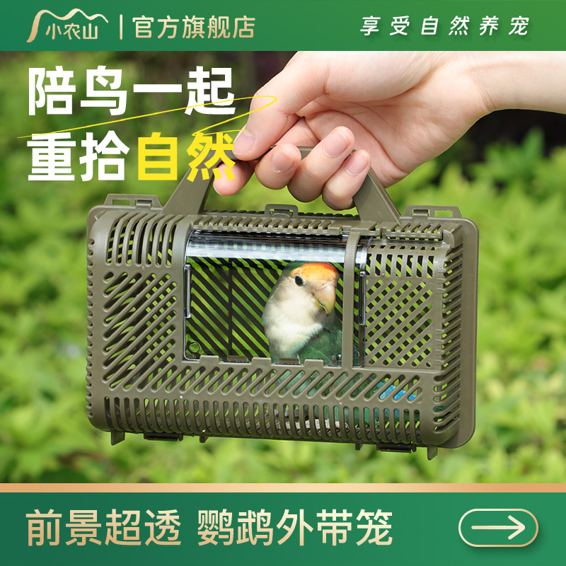鹦鹉外出笼手提外带小鸟笼便携鸟包专用新型虎皮玄凤牡丹珍珠笼子