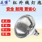 红外线灯泡 加热灯泡 食品保温灯泡 保温灯 食物保温灯泡