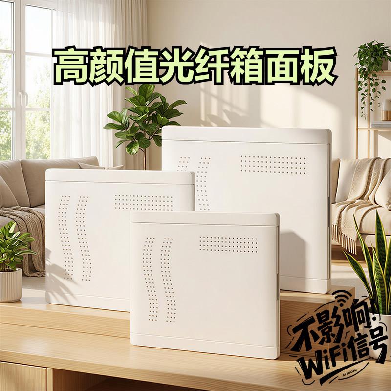 光纤入户信息箱箱盖不挡wifi弱电箱塑料盖板明装多媒体集线箱面板