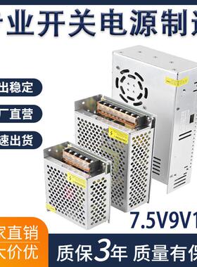 220转7.5V9V10V开关电源直流2a3a50a10a15a20a伏led变压器