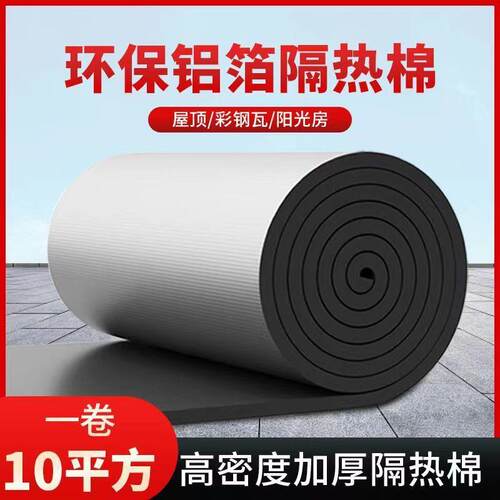 自粘保温棉耐高温阳光房楼顶屋顶防晒防火隔热棉下水道隔音棉保温