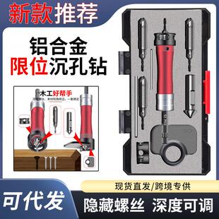 三合一多功能限位沉孔钻套装阶梯钻木工自攻螺丝沉头沉孔钻头