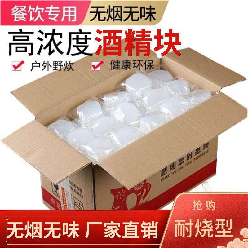 固体酒精块耐烧燃料商用蜡火锅干锅家用烧烤户外木炭点火固态酒精