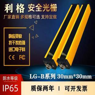 利格安全光栅LIGE安全光幕传感器冲床红外对射探测器安全光电保护
