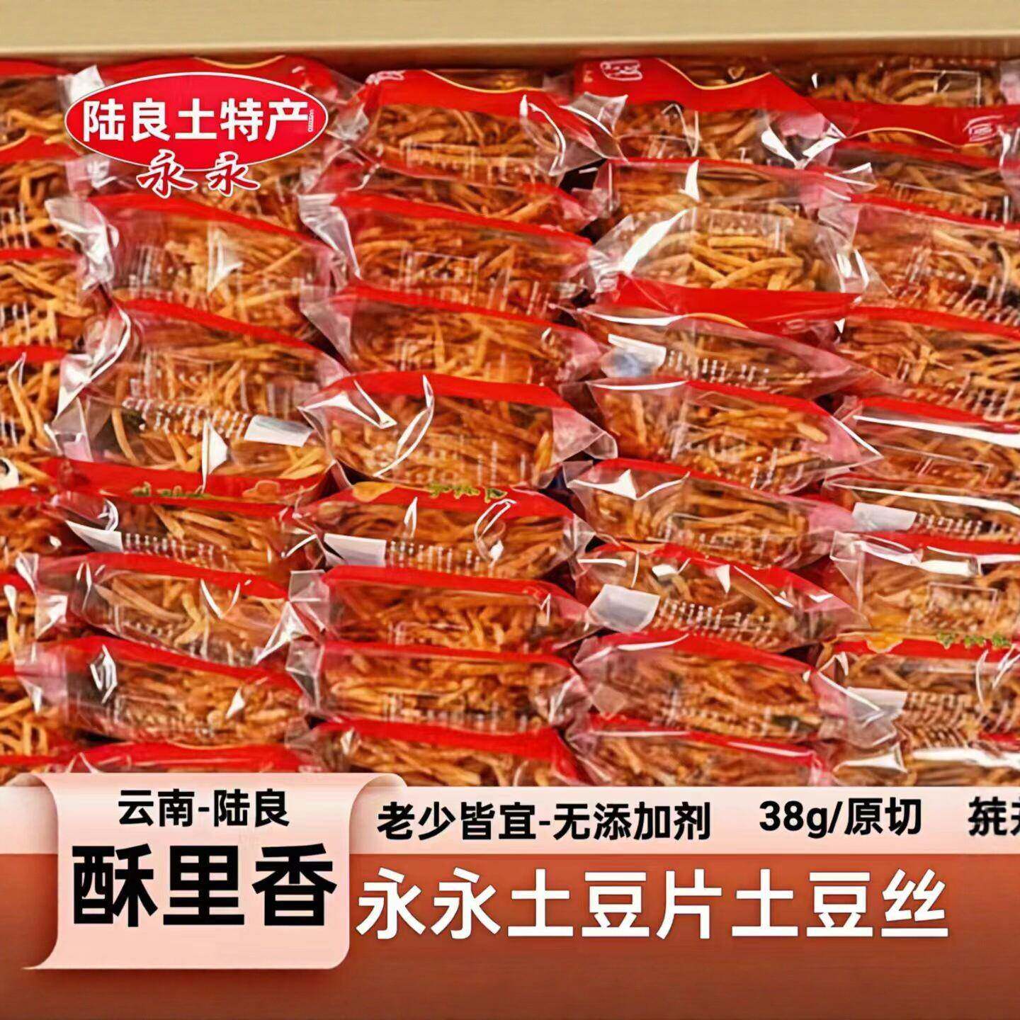 云南特产陆良永永土豆丝土豆片38克麻辣味原味小吃零食无添加即食