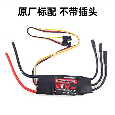 V2好盈Hobbywing 天行者 无刷电调40/50A航模固定翼电子调速器FPV