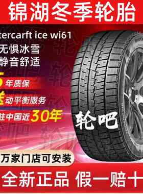 锦湖雪地轮胎14寸15寸16寸 175 185 195 205 215 225 235 60 70