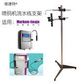 机支架依玛士喷码 在线流水喷码 机喷码 打码 机喷头支架 机专用支架
