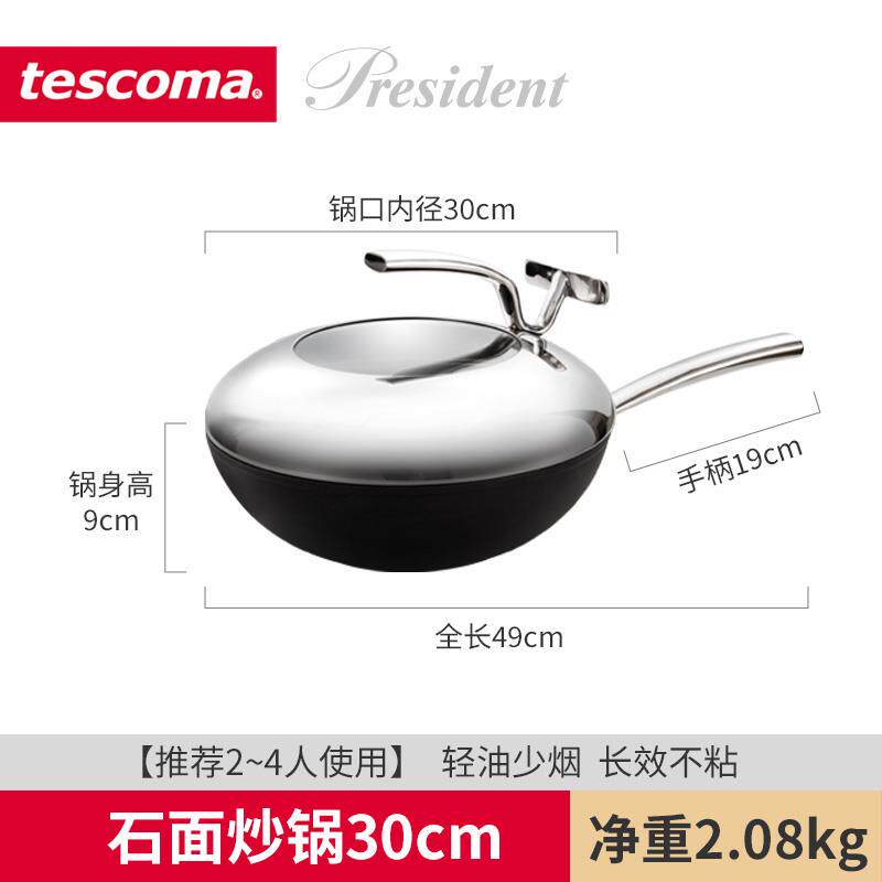 高档E捷克/tescoma TPRSIDEN系列 进口不粘炒面锅 家用石炒菜锅