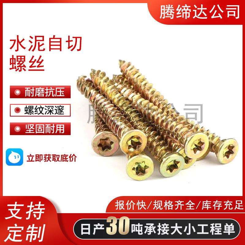 德式门窗自切螺丝断桥铝门窗安装混凝土水泥砖墙防锈钉梅花槽螺钉