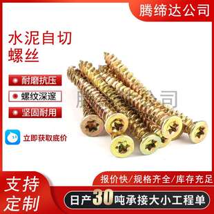 德式 混凝土水泥砖墙防锈钉梅花槽螺钉 门窗自切螺丝断桥铝门窗安装