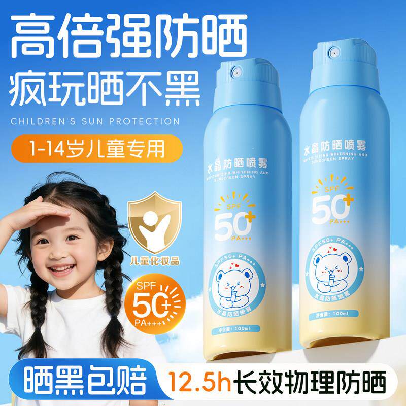 儿童防晒喷雾女学生党青少年防晒霜宝宝幼婴儿大人专通用