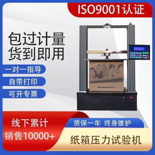 生产现货WDS-10ZX数显式塑料桶纸桶纸盒纸包装箱纸箱压力试验机