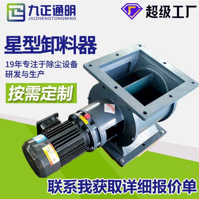 除尘器旋转卸灰阀排灰顺畅石灰矿粉防爆电动闭风器YJD星型卸料器
