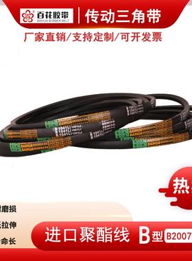 百花三角带b型B2007-3556Li硬线橡胶传动带工业机器齿形皮带a/c型
