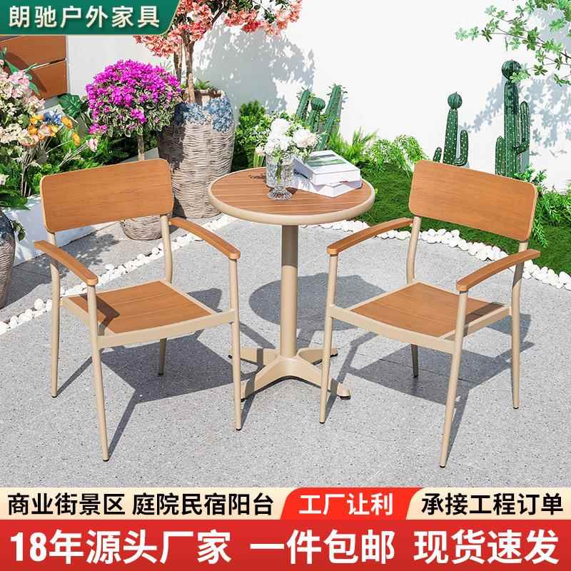 户外桌椅室外简约小四爪立休闲阳台椅防水桌防腐工景区程二塑木庭