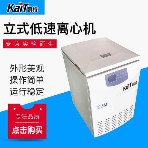 DL5M低速冷冻离心机立式低速离心机液晶显示低速离心机