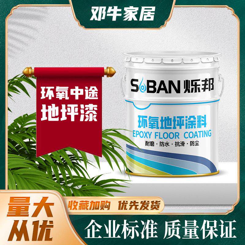环氧树脂地坪漆水泥地面漆自流平室内厂房家用车库耐磨防滑地板漆