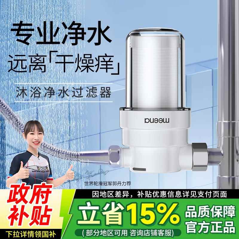 花洒净水器过滤器自来水水龙头家用热水器洗衣机沐浴洗澡浴室除氯