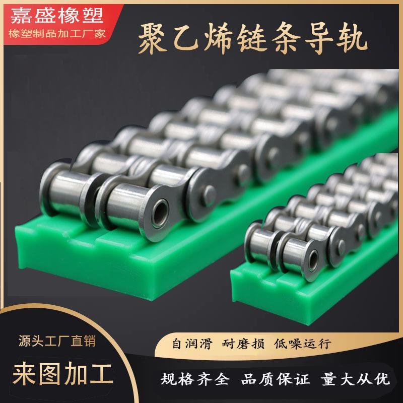 链条导轨超高分子聚乙烯链条导轨T型U型塑料滑块pe聚乙烯滑轨托轨