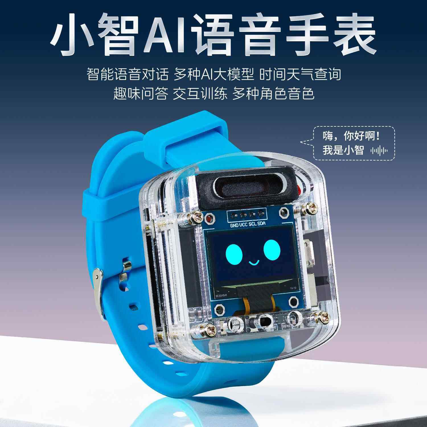 小智AI语音手表人工智能对话ESP32S3N16R8开发板AI机器人电子套件