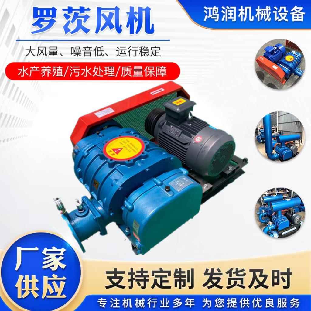 不锈钢罗茨鼓风机效率高噪音低污水处理蒸汽压缩风机低噪