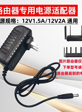 适用适用于PHICOMM无线路由器电源适配器 K2 PSG1218充电器 DC12V