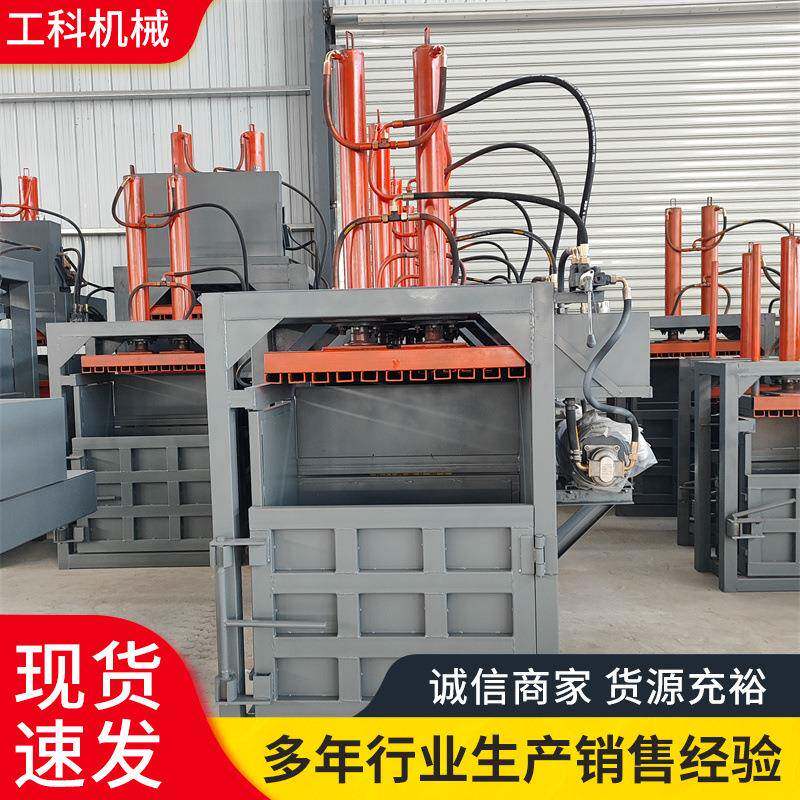 立式废纸打包机旧衣服小型立式液压捆包机边角料塑料打包机