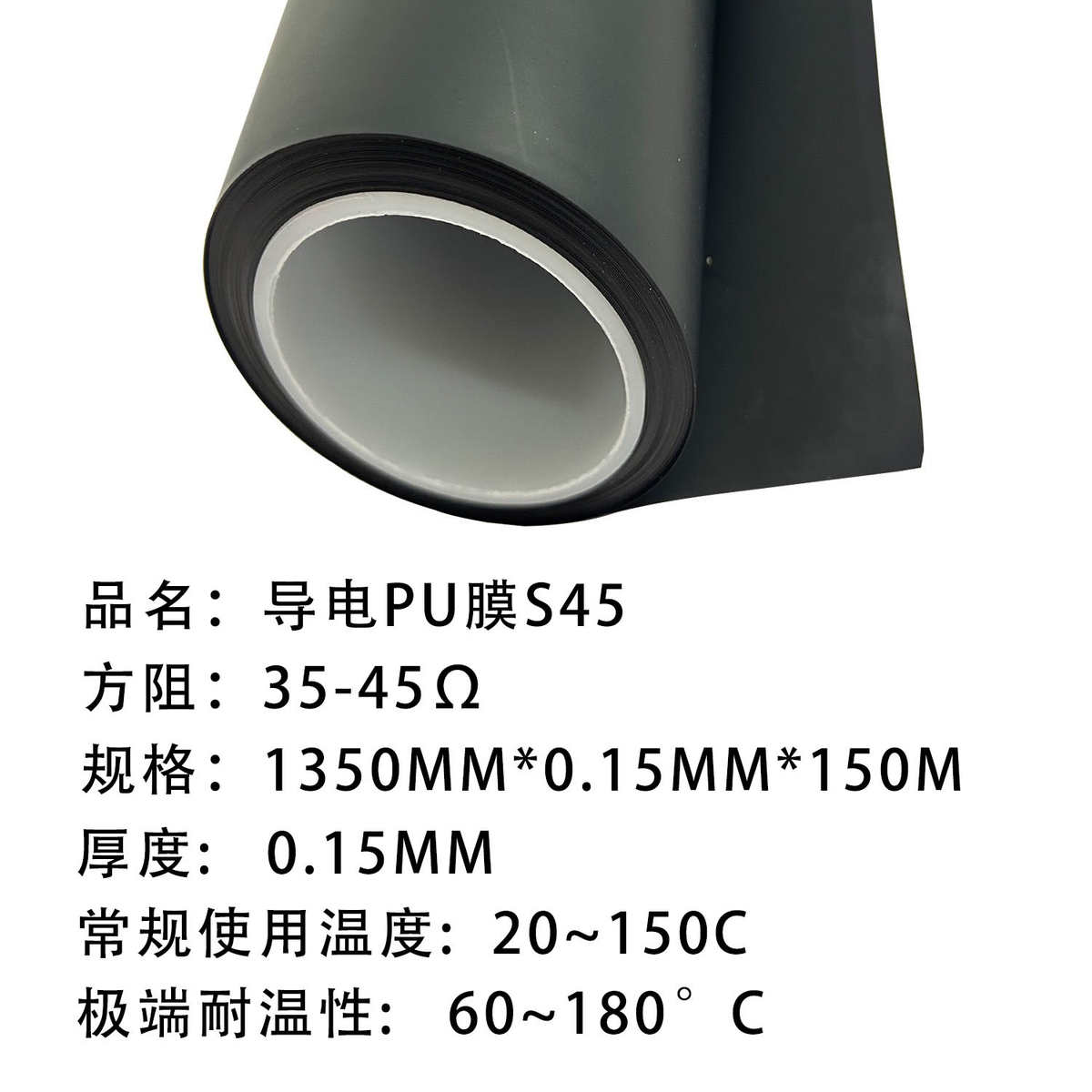 0.15MM厚导电PU膜理疗TENS脉冲电极电加热压敏传感TPU石墨烯碳膜